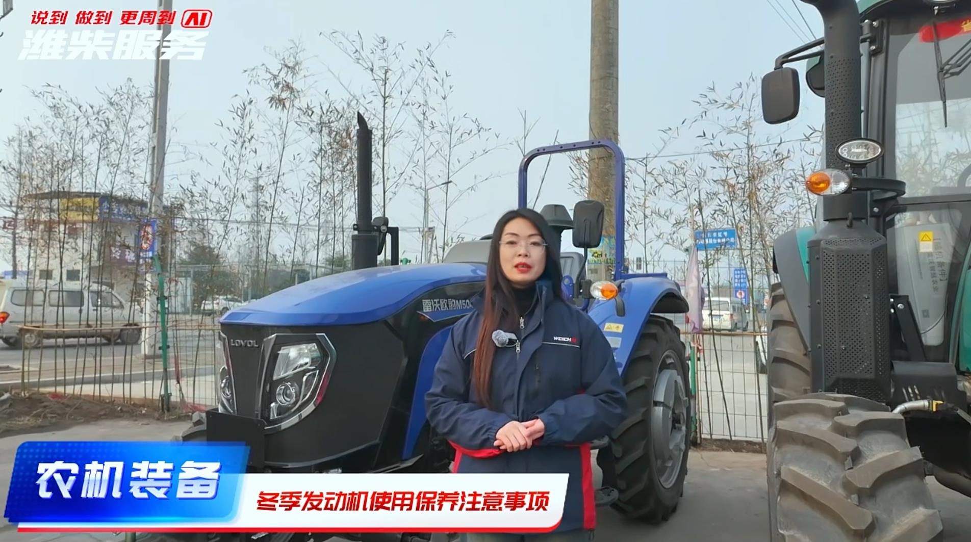 冬季使用保养注意事项——农机装备